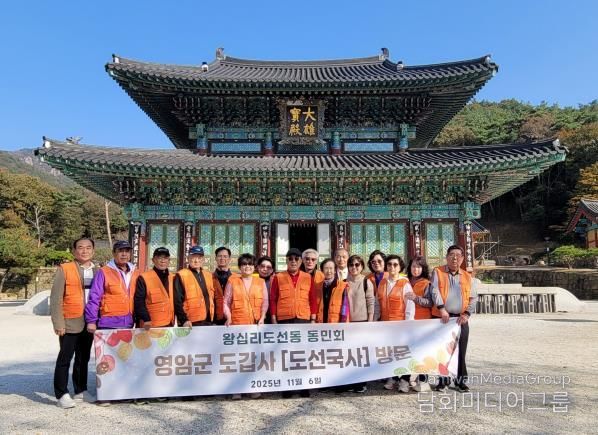 왕십리도선동 동민회가 전남 영암군 방문한 모습