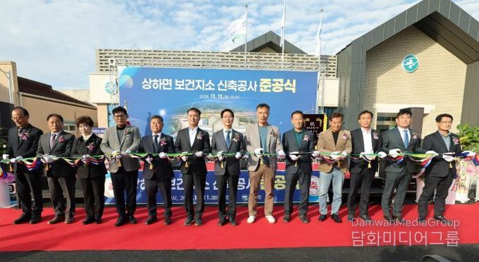 고창군, 상하면보건지소 신축 준공..“28년만에 부활..농어촌 맞춤형 보건사업”