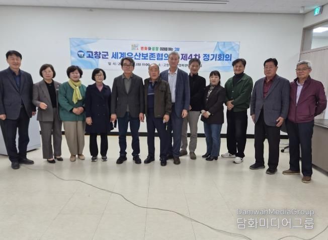 고창군 세계유산보존협 제4차 회의..“세계유산 가치보전과 활용에 앞장”