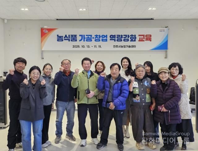 진주시 ‘농식품 가공·창업 역량강화 교육’ 성료