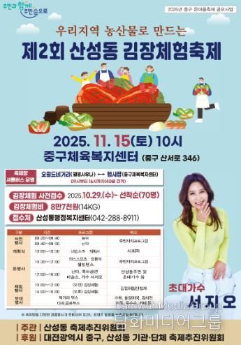중구 우리 농산물로 전통문화를 지키는, ‘제2회 산성동 김장체험 축제’ 개최
