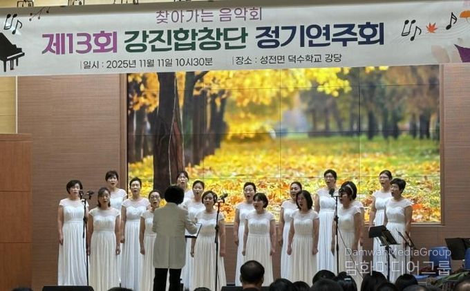 제13회 강진합창단 정기연주회 모습
