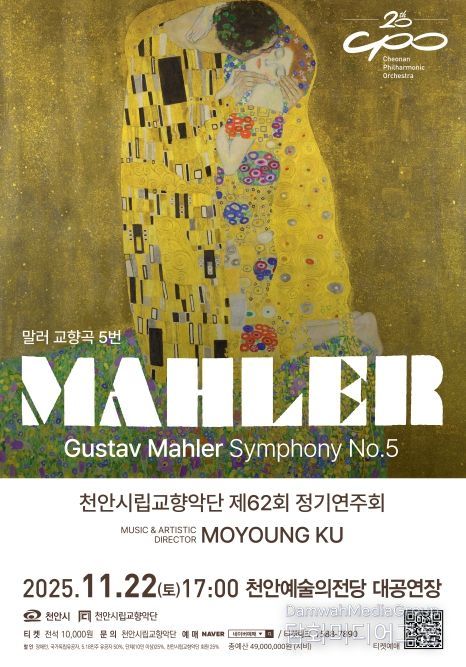 천안시립교향악단 제62회 정기연주회 포스터.