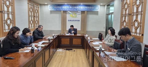 성주교육지원청 학교체육진흥지역위원회 개최