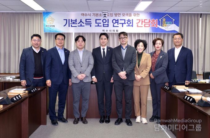 여수형 기본소득(사회) 조례 정비 연구용역 중간보고회 (11월 12일)