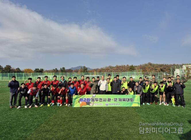 동두천시, 2025년 관군 체육대회 성료
