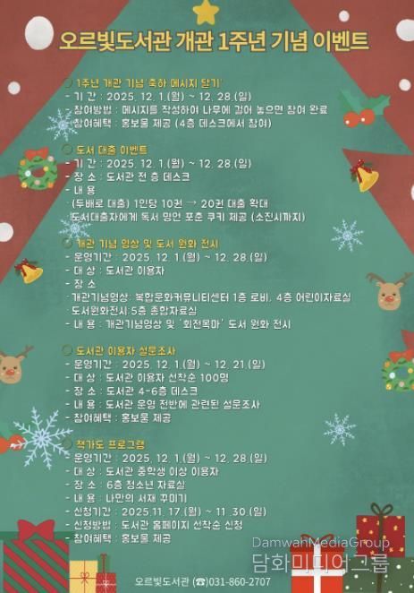 책과 음악, 체험이 함께하는 동두천시 오르빛도서관 개관 1주년 행사 개최