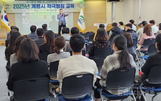 계룡시는 11일 대회의실에서 100여 명의 공직자를 대상으로 ‘2025년 적극행정 교육’을 실시했다
