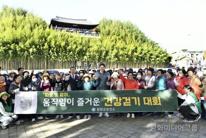 담양군, '따로 또 같이' 움직임이 즐거운 건강걷기대회 개최
