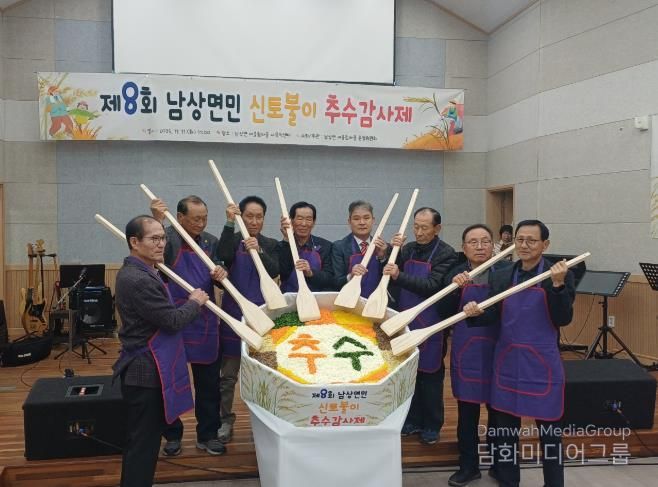 거창군 제8회 남상면민 신토불이 추수감사제 성황리 개최