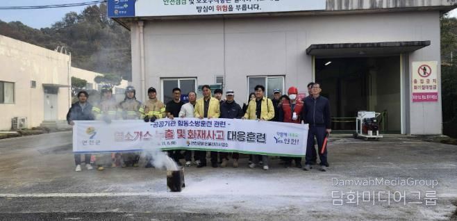 연천군맑은물관리사업소, 염소가스 누출 및 화재사고 합동대응훈련 6일 실시