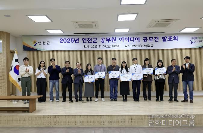 연천군, 2025년 연천군 아이디어 공모전 발표회 개최
