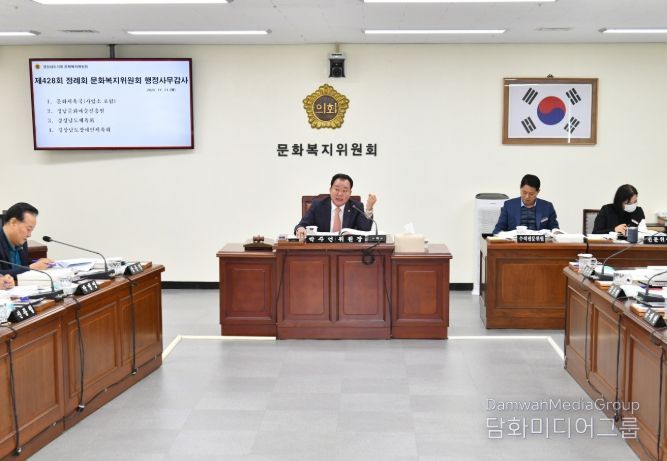 경상남도의회 문화복지위원회