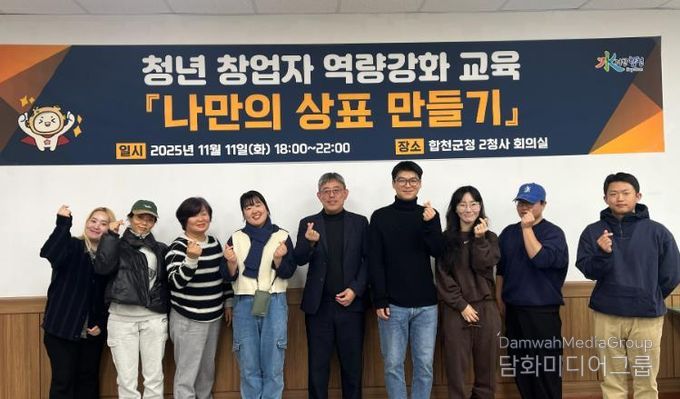 청년 창업자 역량강화 교육 '나만의 상표 만들기' 실시