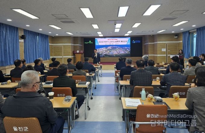 울진군, 고위직 대상 4대폭력 예방교육
