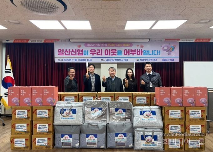 일산신협, 고양시 일산2동에 라면·이불 후원…이웃사랑 실천
