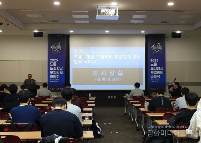 드론·항공모빌리티 전문인력 양성전략 세미나