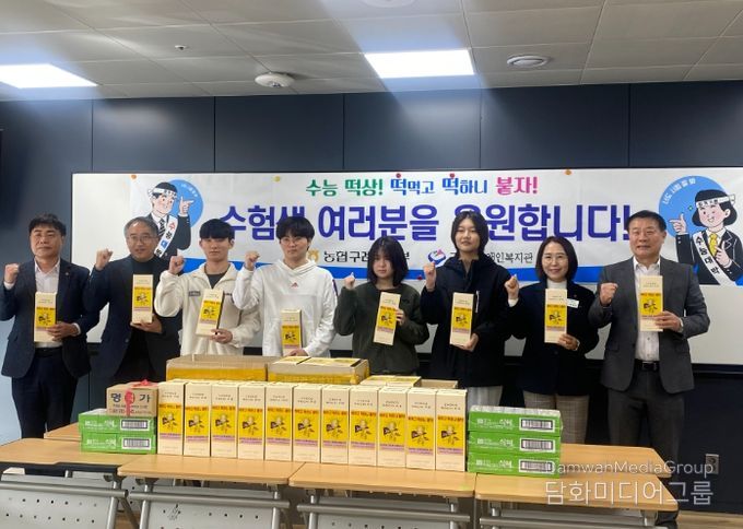 구례군장애인복지관·구례농협군지부, 수험생 응원 ‘우리쌀 초코찰떡파이’ 전달