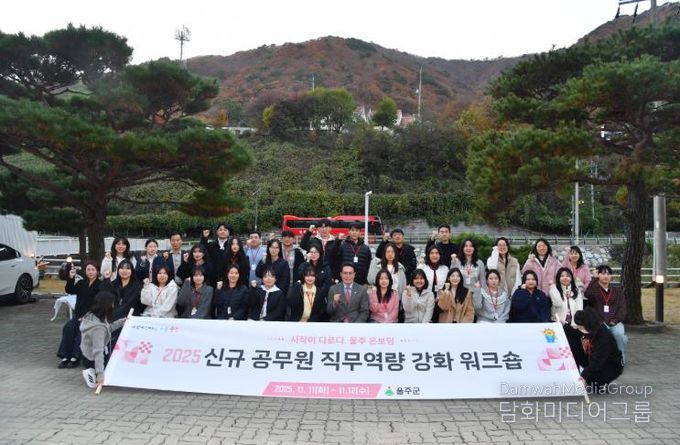 울주군, 신규공무원 직무역량 강화 워크숍 실시