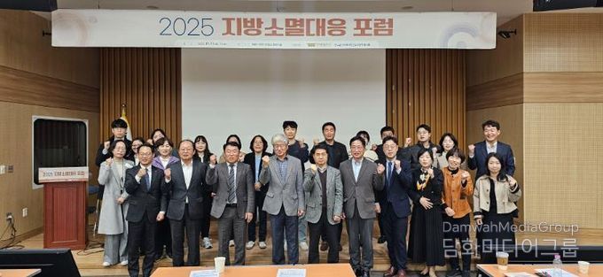 2025 지방소멸대응 포럼 개최