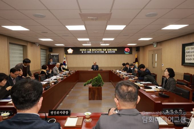 2025년 11월 합천군의회 의원 정례간담회 개최