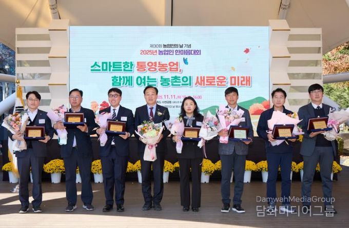 통영시, ‘제30회 농업인의 날 기념 2025년 농업인 한마음대회’ 성황리 개최