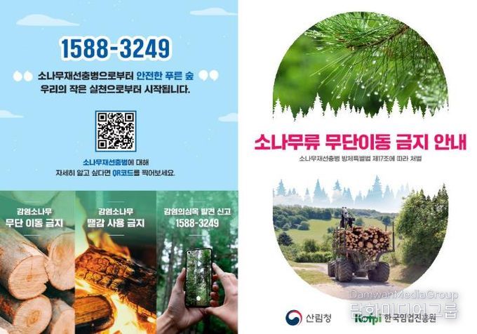 통영시, 가을철 소나무류 이동 특별단속 실시