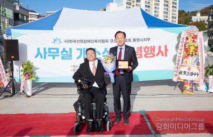 한국선원장애인복지협회 경상남도협회통영시지부 사무실 이전 개소식 개최