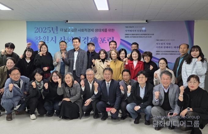 창원특례시, 사회적경제 활성화 방안 모색 포럼 개최