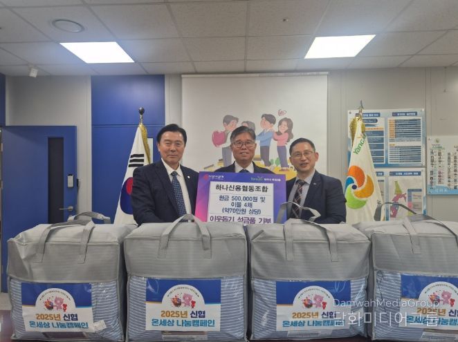 하나신협, 양주시 회천2동에 이웃돕기 성금과 성품 전달