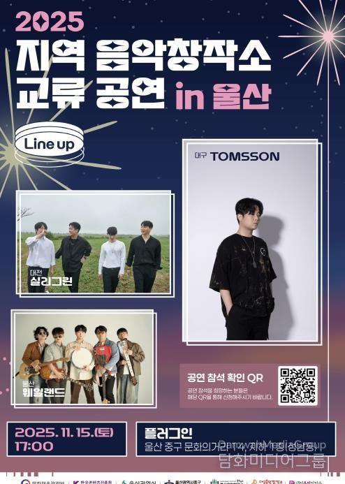 울산음악창작소, ‘2025 지역 음악창작소 교류 공연 in 울산’ 개최