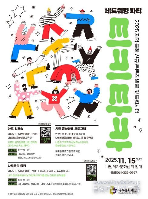 예술 감각 깨우는 ‘네트워킹 파티 티키타카’ 개최