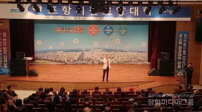 포항시는 12일 뱃머리평생학습원 대강당에서 방송인 최병서 씨를 초청해 ‘11월 포항시민교양대학’을 개최했다.