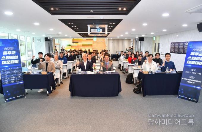 2025 울주군 스타트업 데모데이 개최