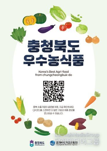 충청북도 우수 농식품, e-book