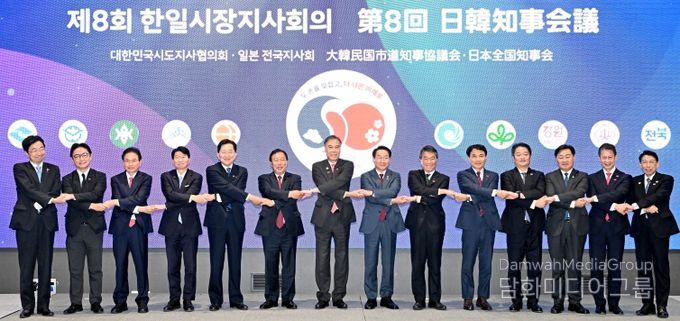 경북도, 제8회 한일시장지사회의