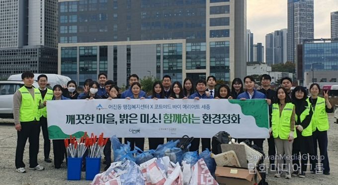 어진동, 코트야드 바이 메리어트 세종 호텔과 함께 환경정화 활동
