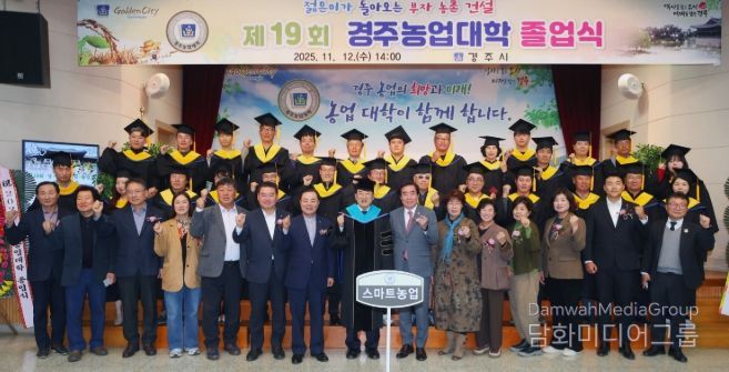 경주시, 제19회 경주농업대학 졸업식 개최