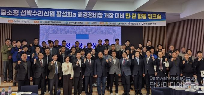 전남도-해경정비창 민관합동 워크숍