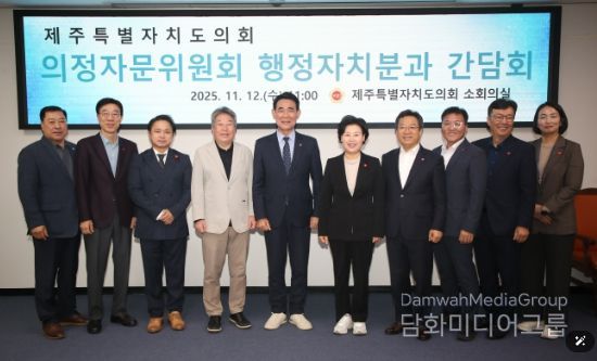 제주특별자치도의회 의정자문위원회 행정자치분과