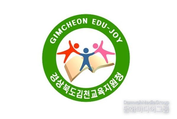 김천교육지원청