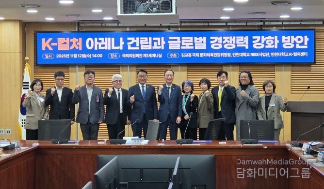 인천 중심의 K-아레나 건립과 K-컬쳐 경쟁력 강화를 위한 토론회