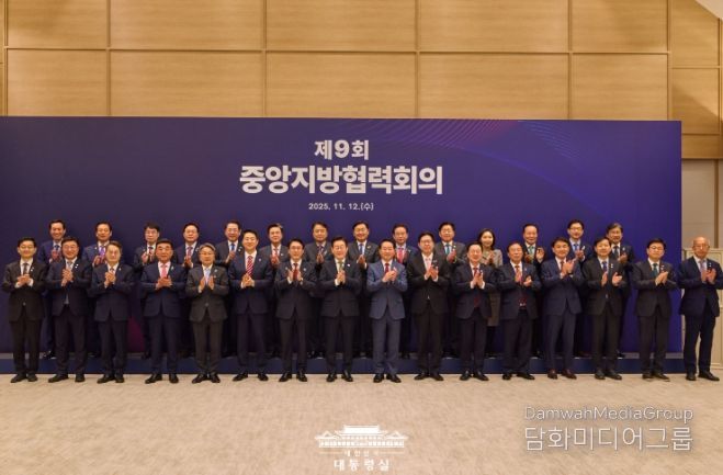 제9회 중앙지방협력회의(대통령실)