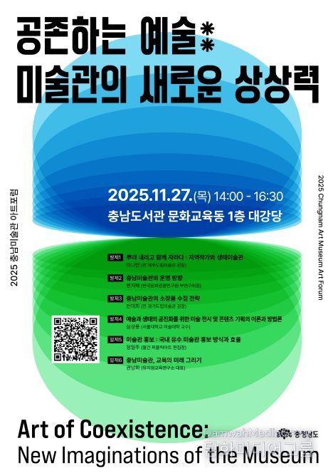 충남도서관서 아트포럼 개최