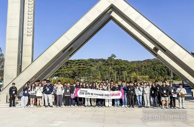 도봉구 대학탐방 프로그램에 참여한 학생들이 서울대학교 캠퍼스에서 단체로 기념사진을 찍고 있다.