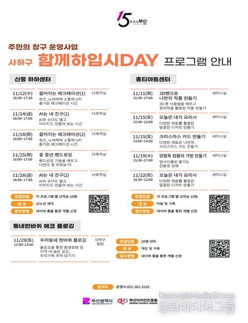 사하구 함께하입시DAY 프로그램 일정표