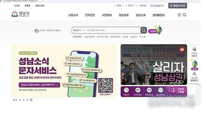 지능형 검색 기능이 시범 운영되는 성남시 홈페이지 첫화면