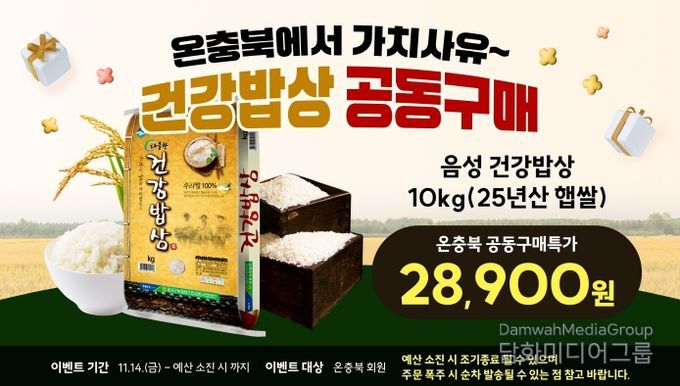 온충북몰, ‘가치사유 공동구매(5차)’ 기획전