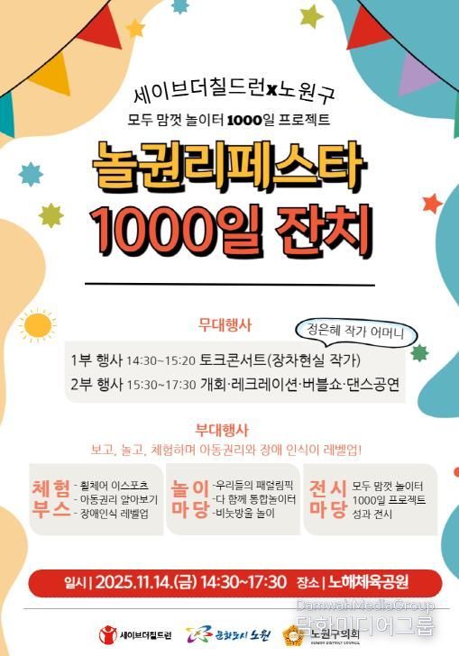 놀권리페스타 웹포스터