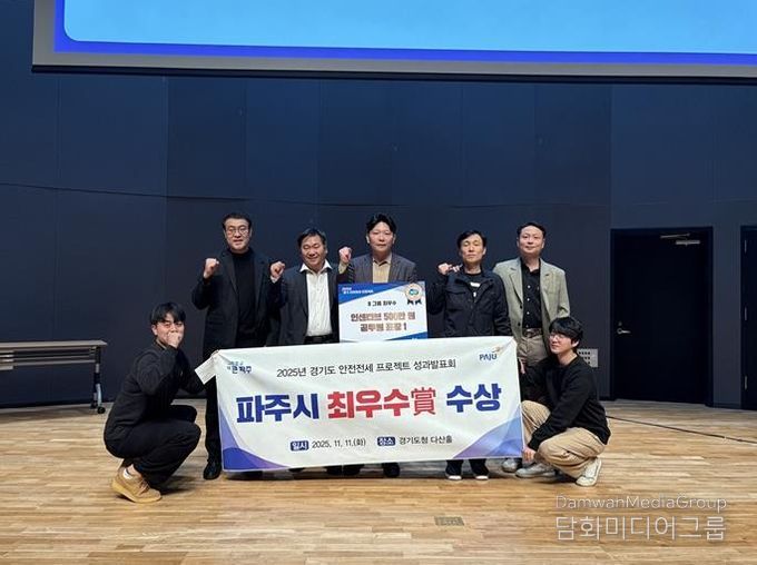 파주시, ‘2025 경기 안전전세 프로젝트 성과보고회’ 최우수상 수상 쾌거